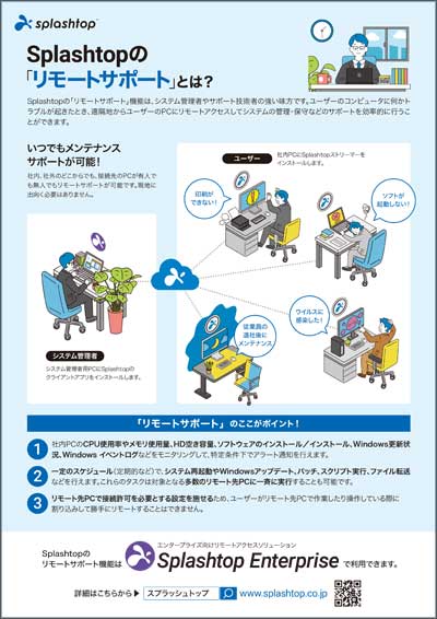 リモートサポート（SRS）とは？